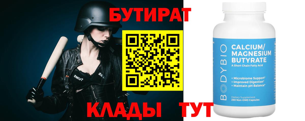 БУТИРАТ 99% Кувандык
