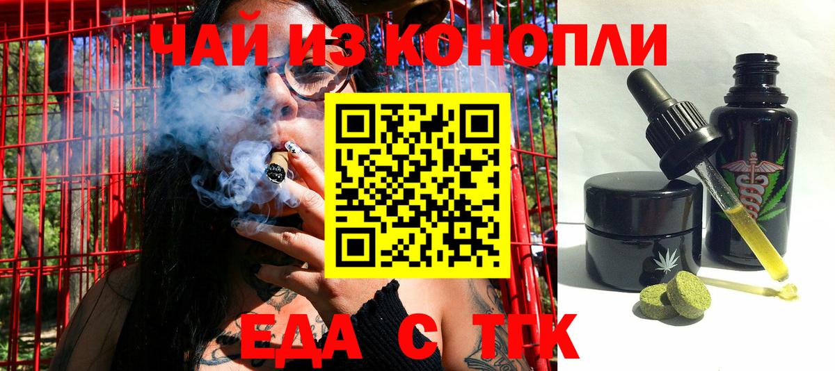 Печенье с ТГК марихуана  Вход с VPN  Кувандык 