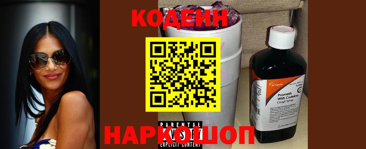Кодеин Purple Drank Кувандык