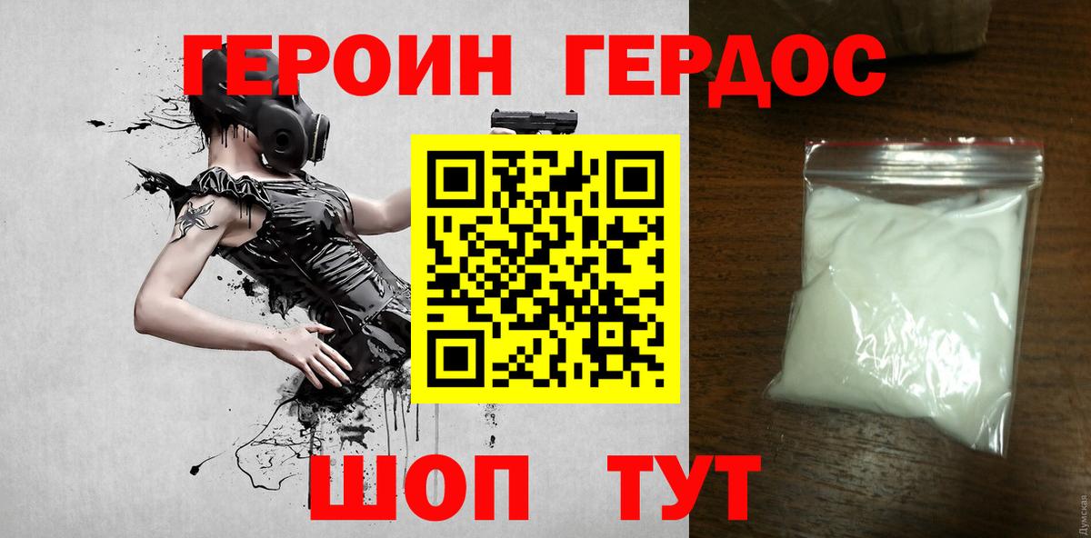 Героин хмурый  Вход с VPN  Кувандык 