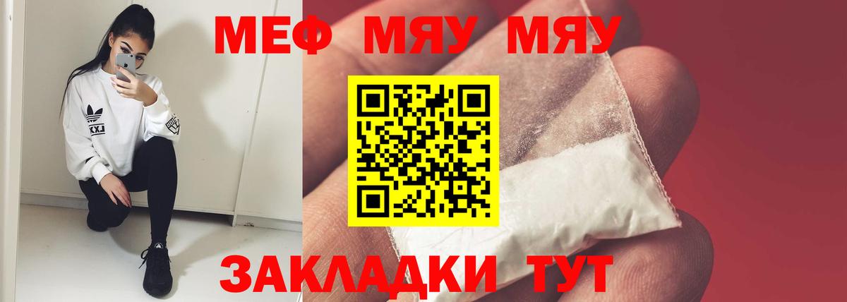 МЕФ  Вход с VPN  Кувандык  Меф  Меф VHQ  Меф мяу мяу 